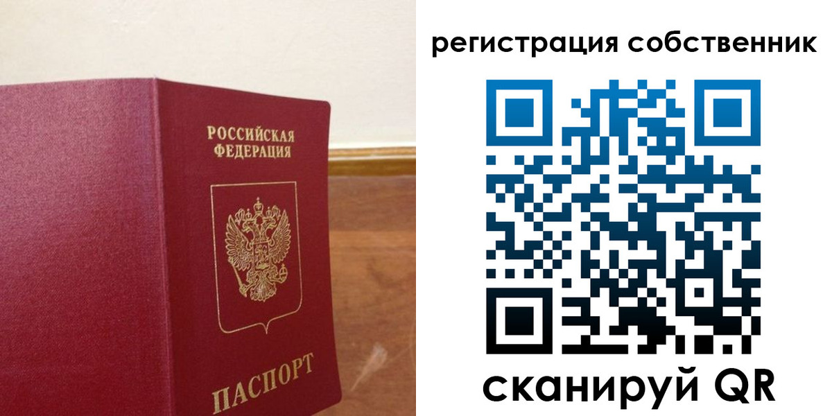 прописка в Хабаровске