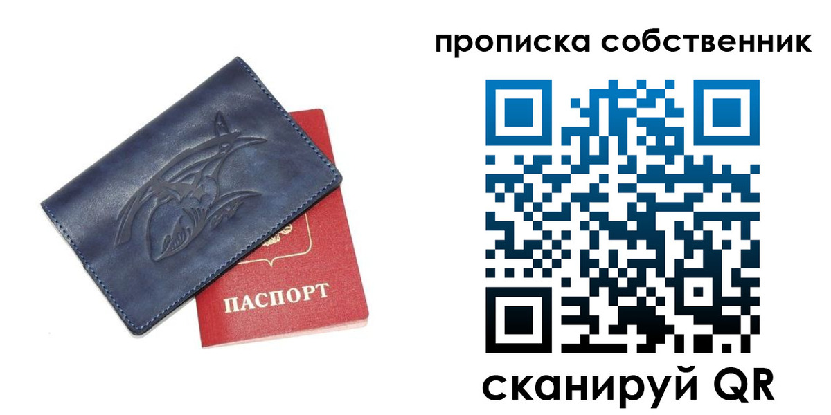 прописка в Хабаровске