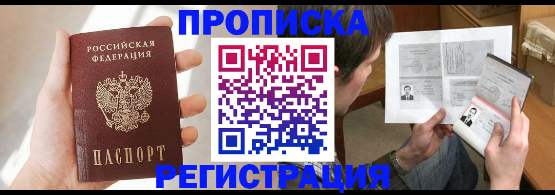 временная регистрация в Хабаровске