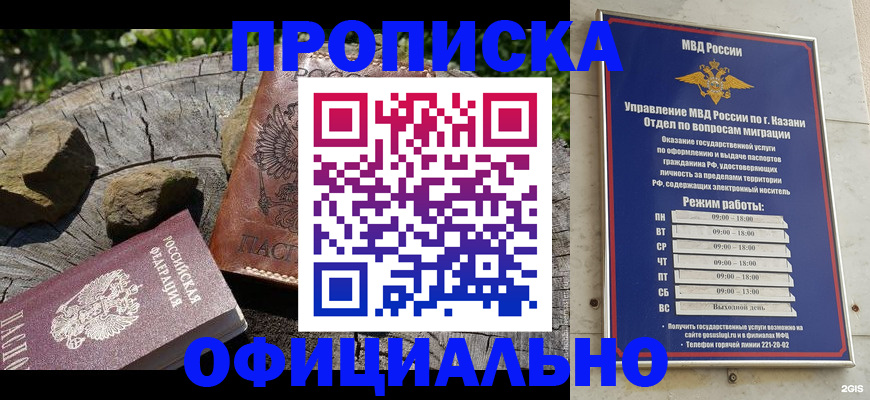 прописка от собственника в Хабаровске