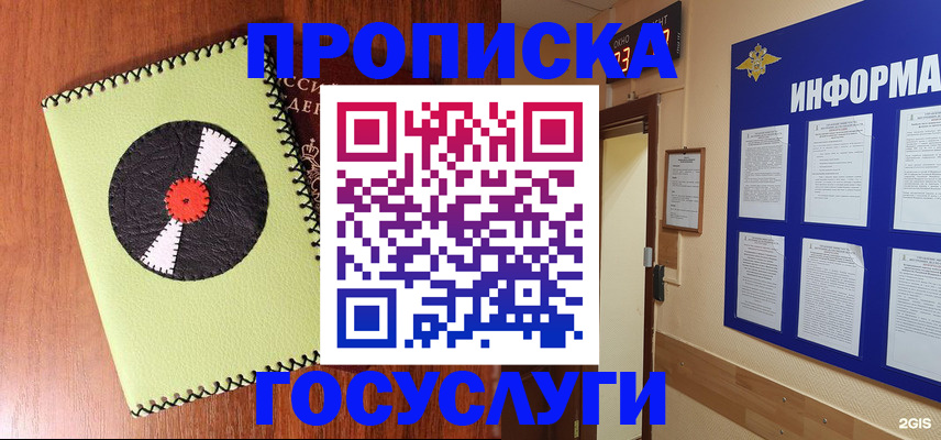 прописка в Хабаровске