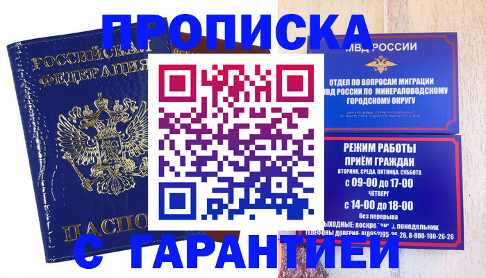 временная регистрация гарантия в Хабаровске