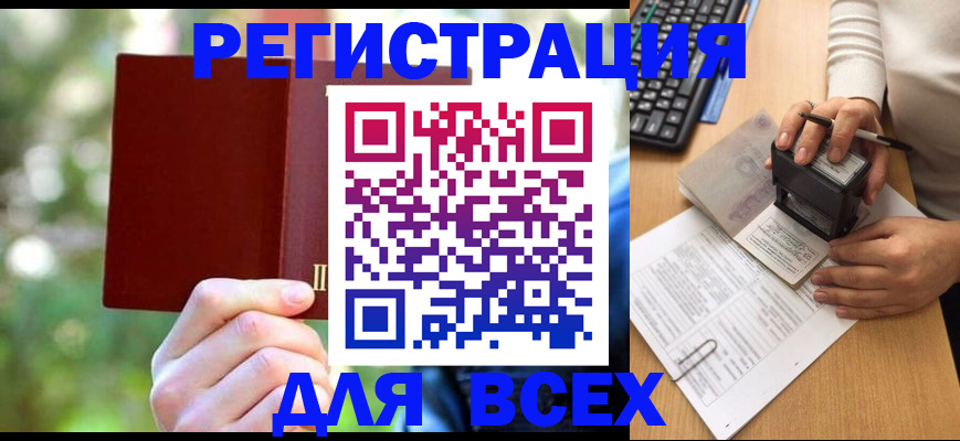 временная регистрация поиск в Хабаровске