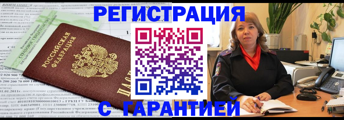 временная регистрация в Хабаровске