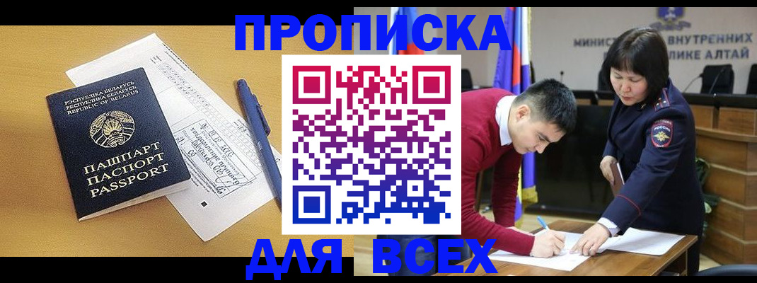 прописка паспорт в Хабаровске