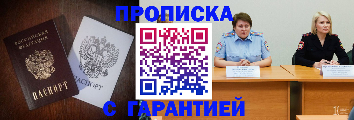 временная регистрация гарантия в Хабаровске